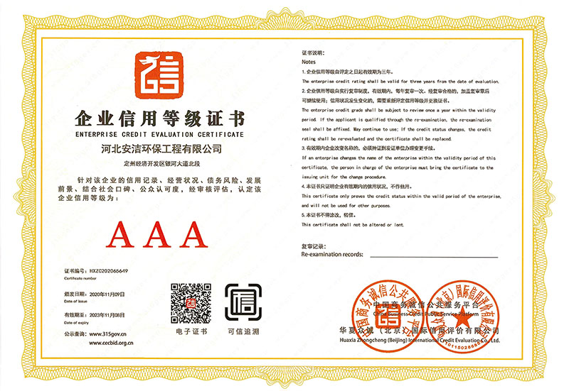 誠信經(jīng)營示范單位AAA證書